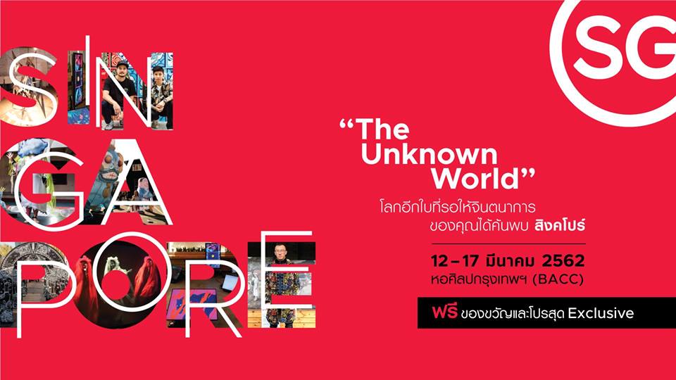 The Unknown World | Singapore Art Exhibition