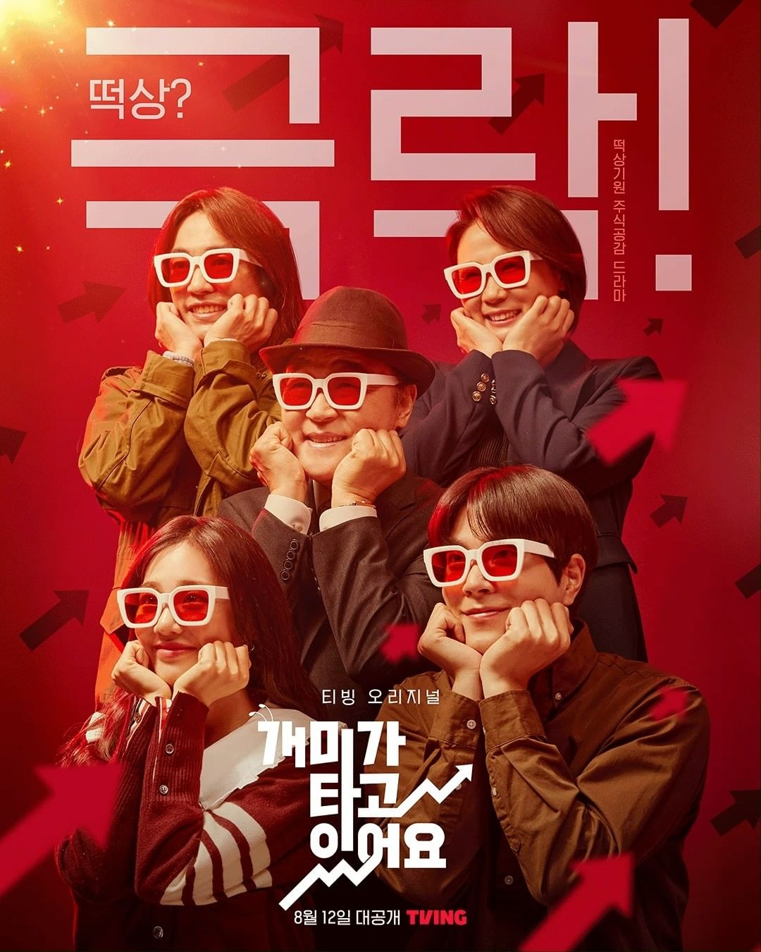 K-drama releasing in August: Stock Struck