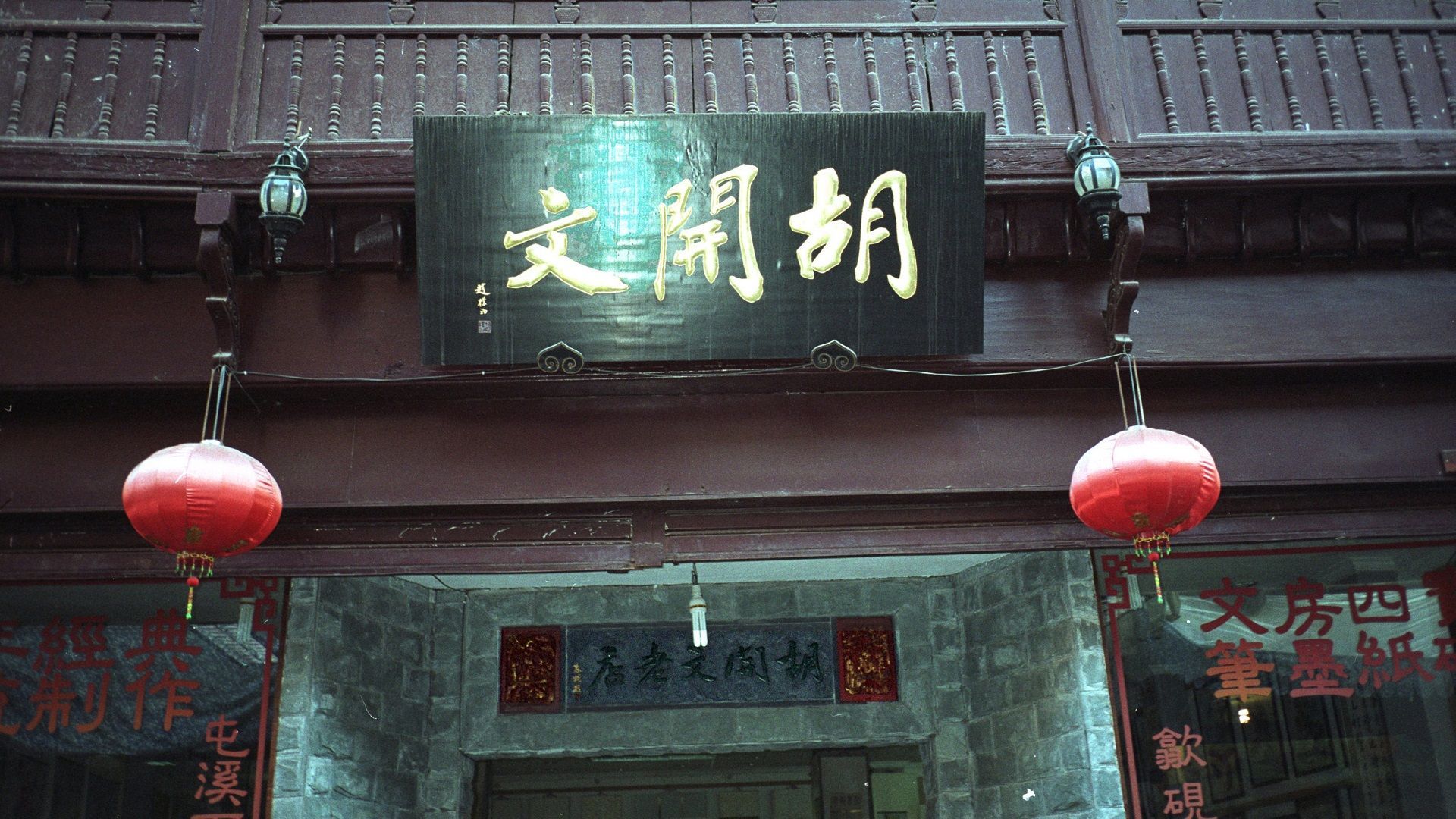 Places to visit in Anhui