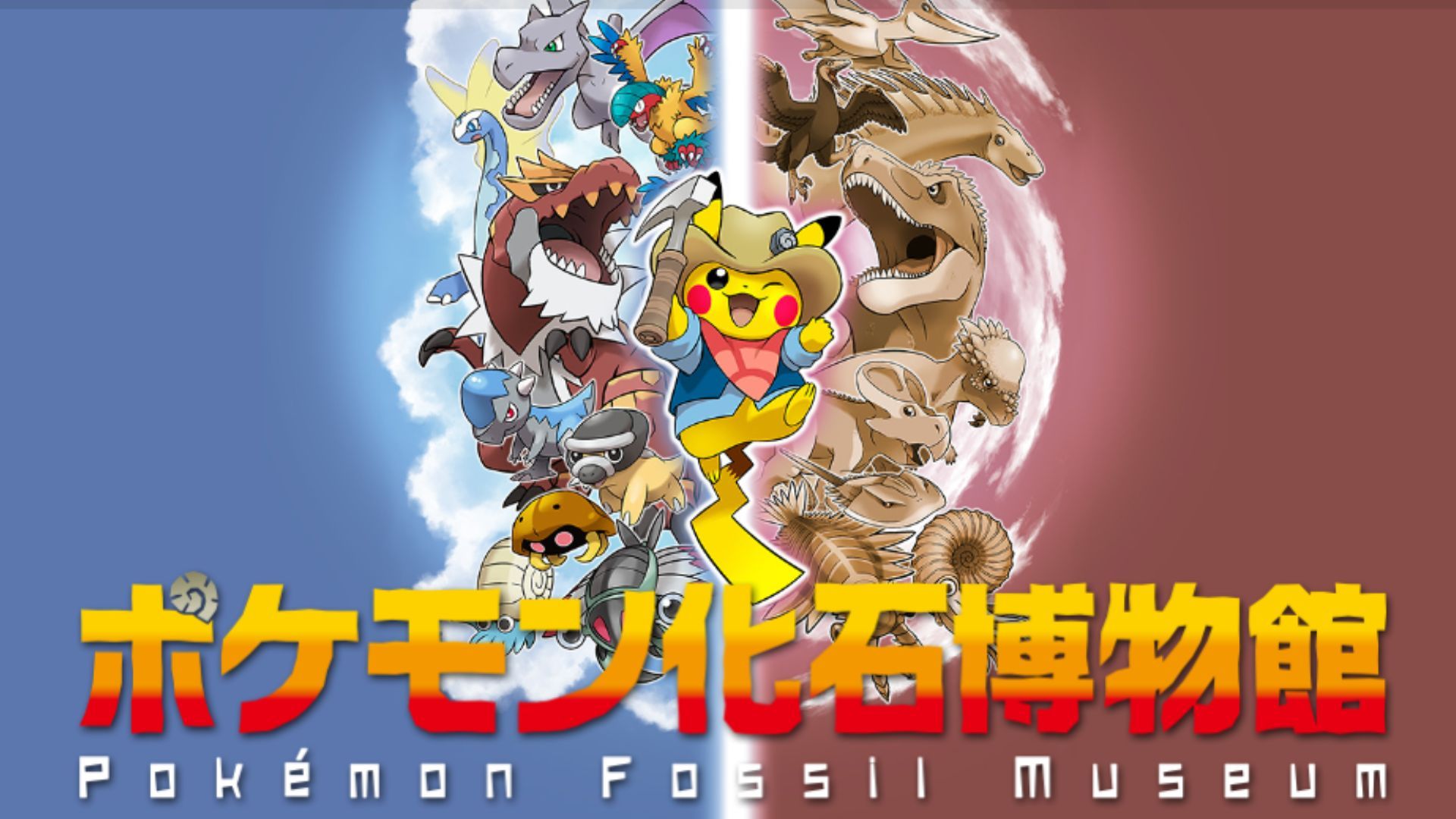Pokémon collaborations- Pokemon Fossil Museum