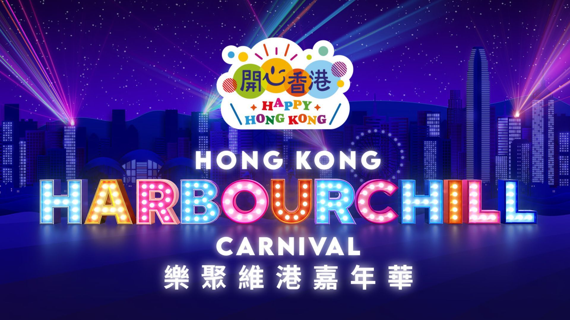 A largescale Hong Kong music carnival is happening in July