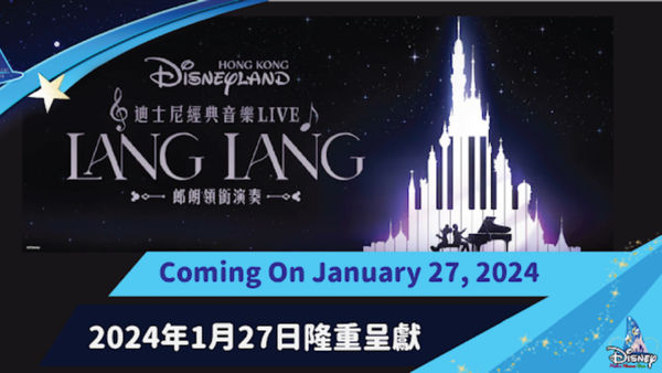 Pianist Lang Lang to perform at Hong Kong Disneyland on January 27
