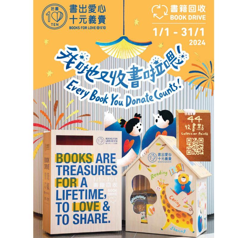 Hong Kong’s charity book sale “Books for Love” kicks off this month