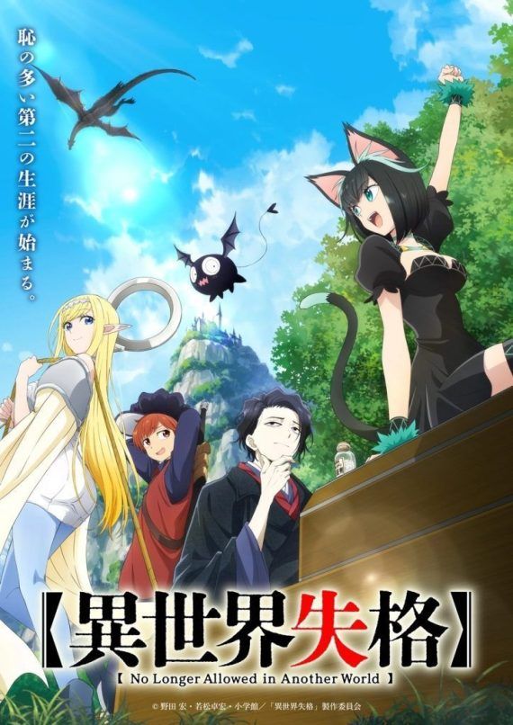 No Longer Allowed In Another World Plot Cast Release Date And Trailer   No Longer Allowed In Another World 2 724x1024 1 570x806 