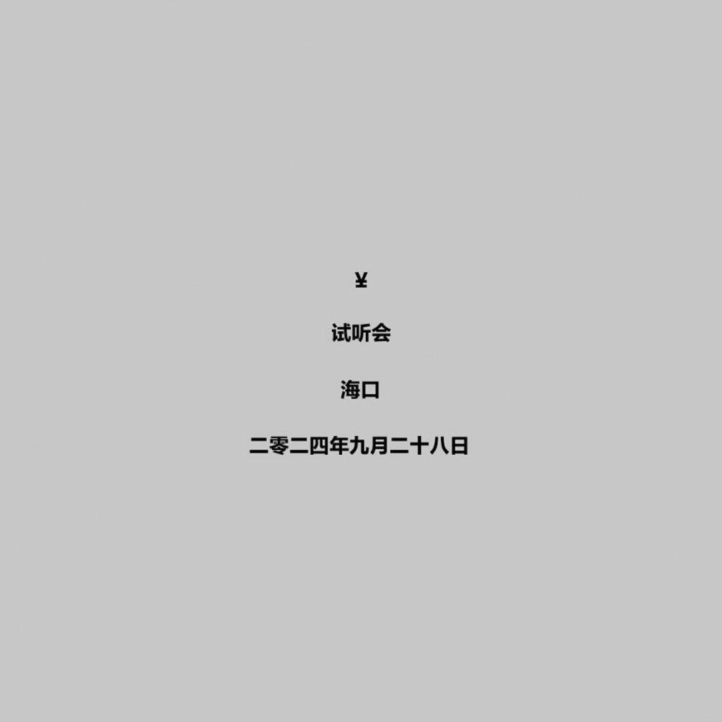 Ye announces second show in Haikou, China on September 28