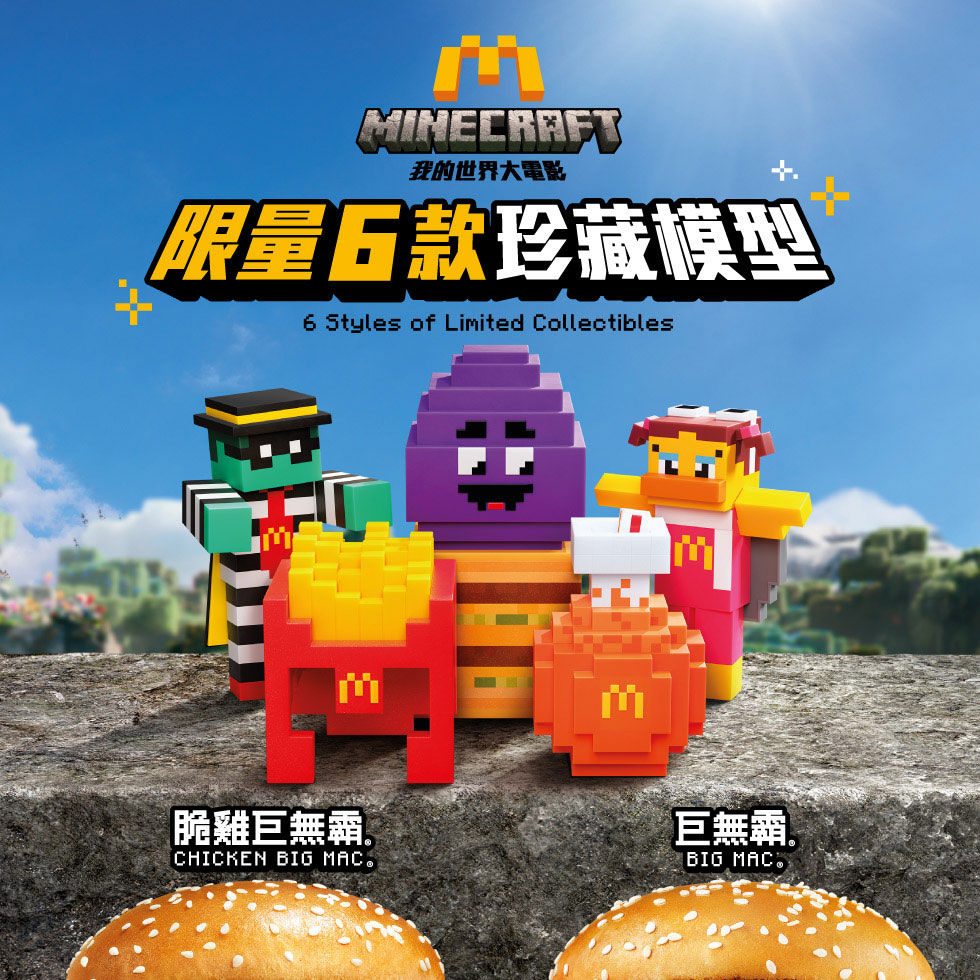 McDonald's HK and 'A Minecraft Movie' release limited-edition