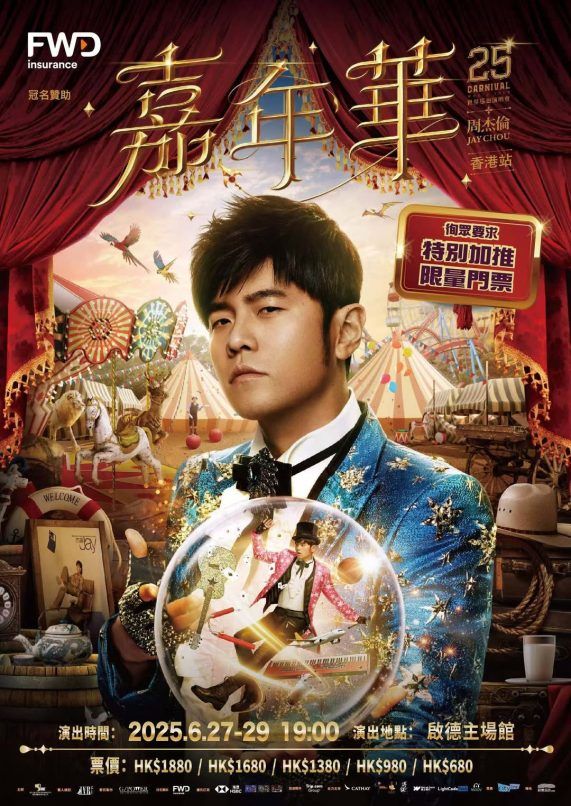 Jay Chou Hong Kong concert 2025: Venue, best hits, and more