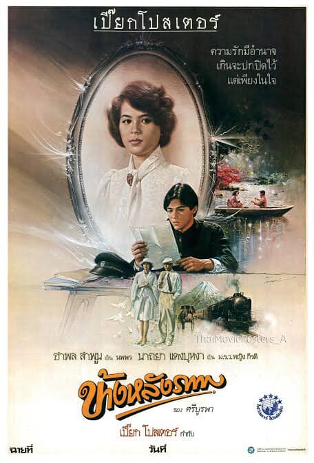 classic Thai film