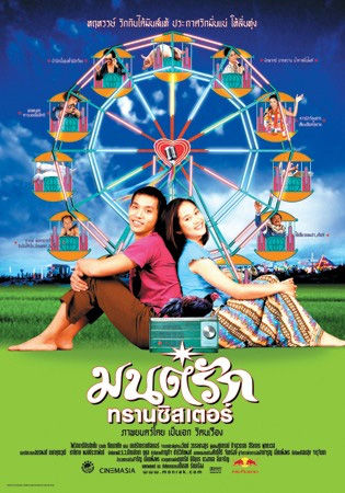 classic Thai film