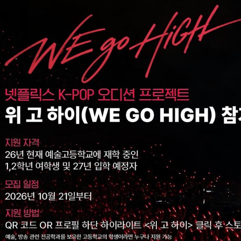 Netflix announces ‘We Go High': Everything we know about the new K-pop audition show