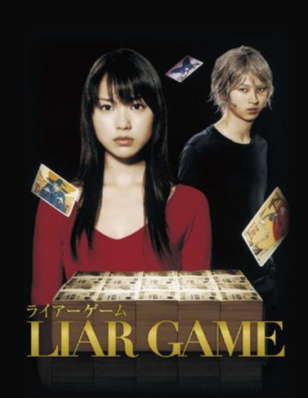 Liar Game (2007–2010)