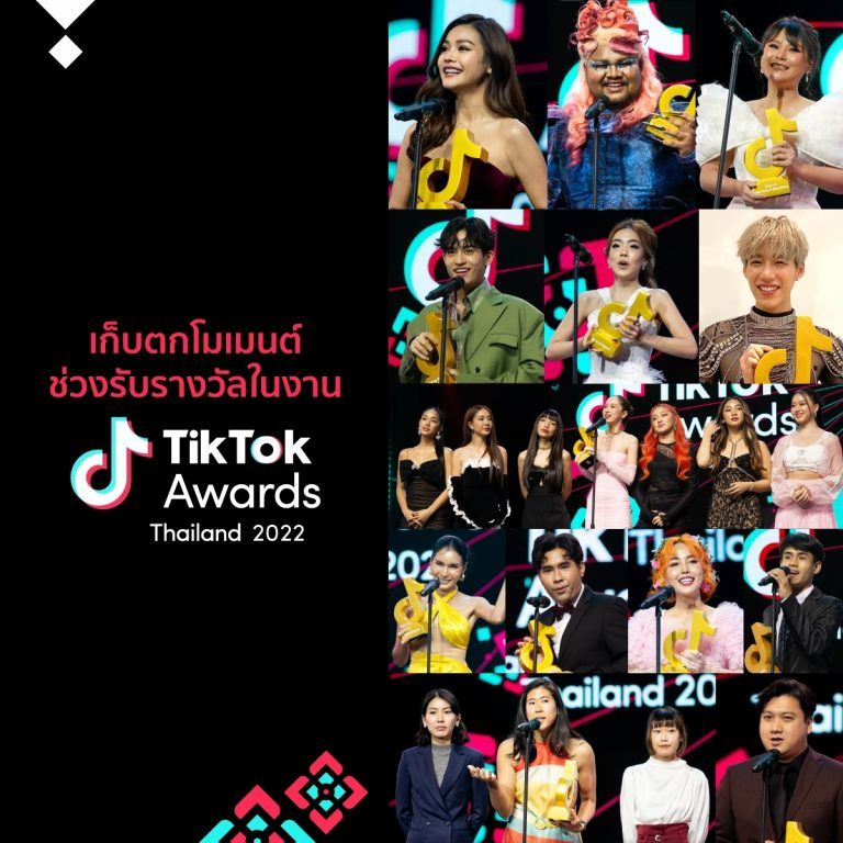 TikTok Awards Thailand 2022 รีแคปรวมพลคนอินฟลู