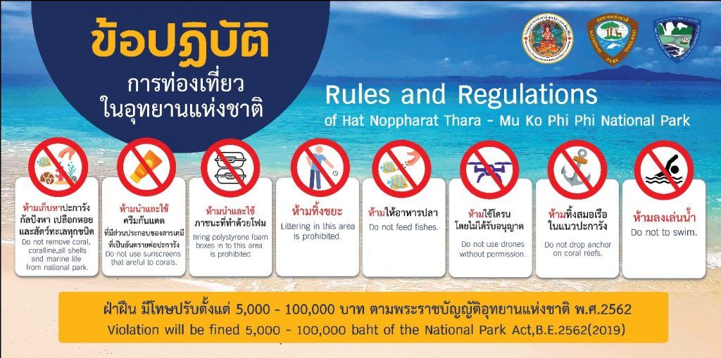 เที่ยวมาหยา
