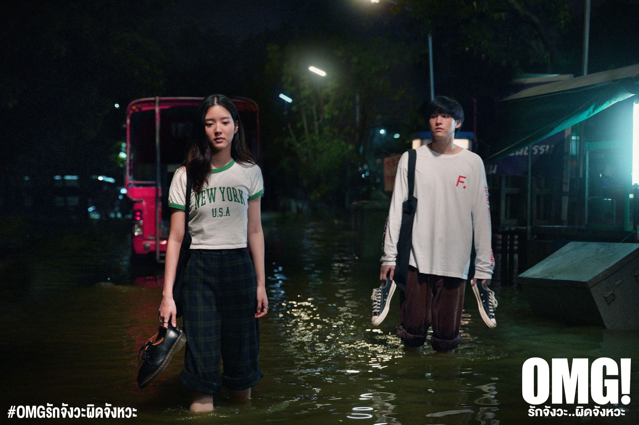 OMG รักจังวะ..ผิดจังหวะ