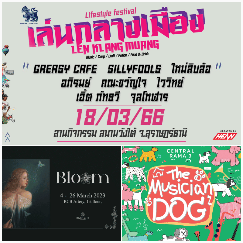LSA Travel Trip หยุดนี้ ไปไหนดี Mar Week 3 : 16 มี.ค. – 22 มี.ค. 2023