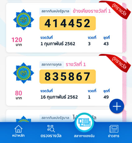 ถูกหวย ทำอย่างไร ถ้าเกิดคุณถูก 114 ล้าน จะเอาไงดี
