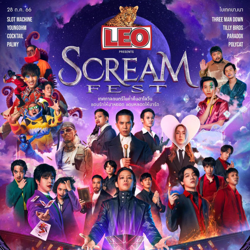 “SCREAM FEST” เทศกาลดนตรีในค่ำคืนฮาโลวีน ‘แอบรักให้มาหยอก แอบหลอกให้มารัก’
