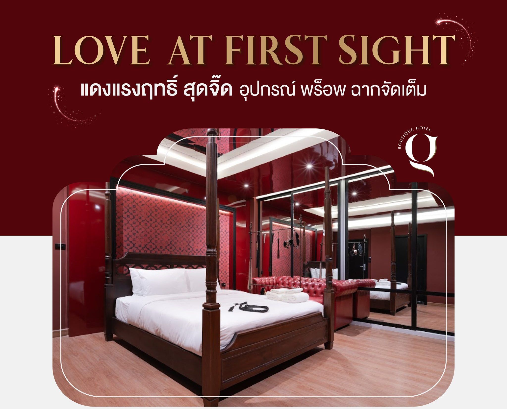 จาก Fifty Shades of Grey ภาพยนตร์สุดเร้าร้อน สู่ห้องพัก G Boutique Hotel