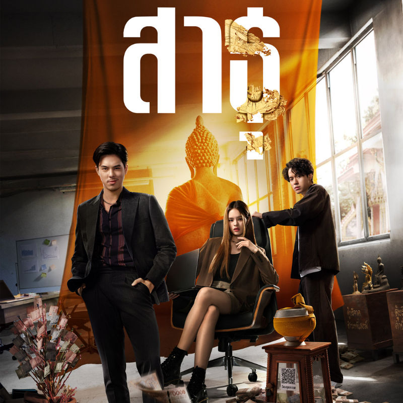 สาธุ