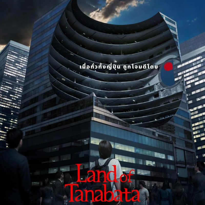 รีวิว | Land of Tanabata ซีรีส์ญี่ปุ่นที่ชวนคุณไปค้นปริศนาของพลังสร้าง “รู” คืออะไรกันแน่ ?