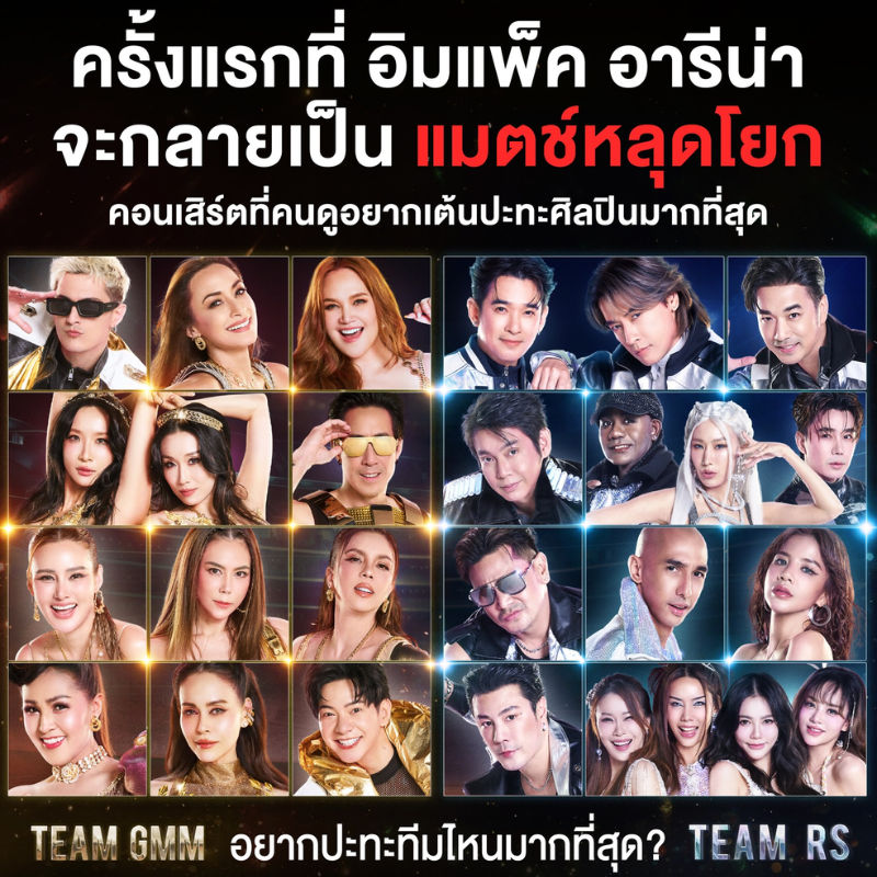 รวมตัวมาแดนซ์! ท้าดวลกันมาเต้น กับคอนเสิร์ตสุดมันส์ส่งท้ายปี Dance Arena Grammy RS Concerts