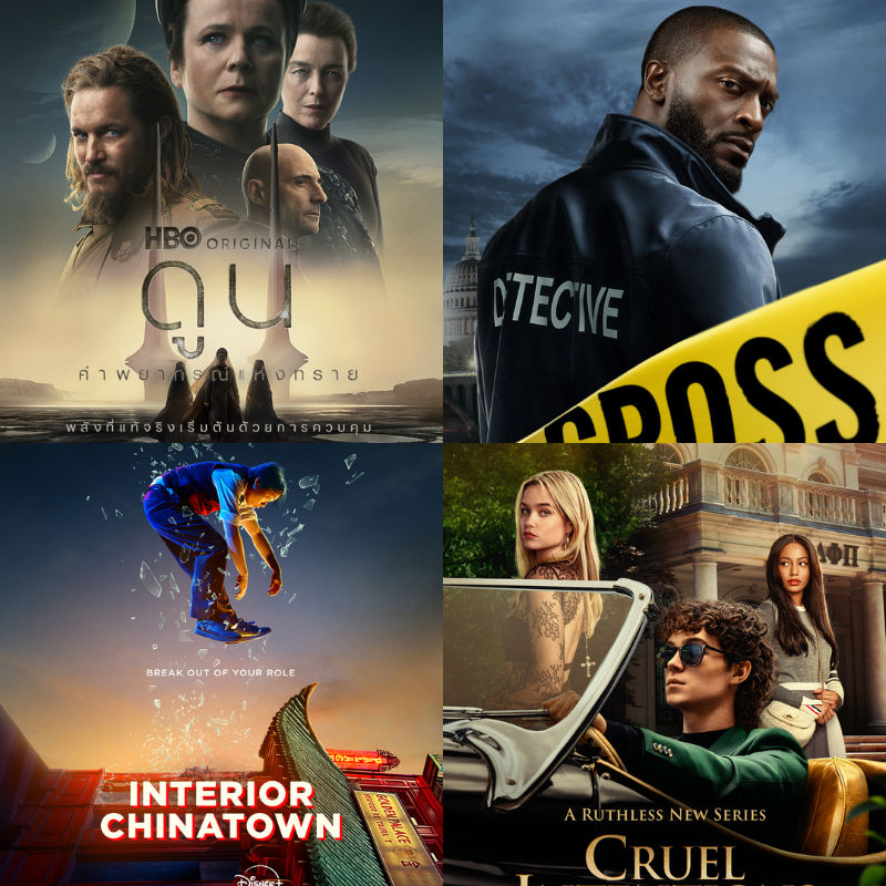 8 ซีรีส์น่าดู และ หนังเข้าใหม่ เดือนพฤศจิกายน 2567 บน Netflix, Disney+ Hotstar, Max, Prime Video