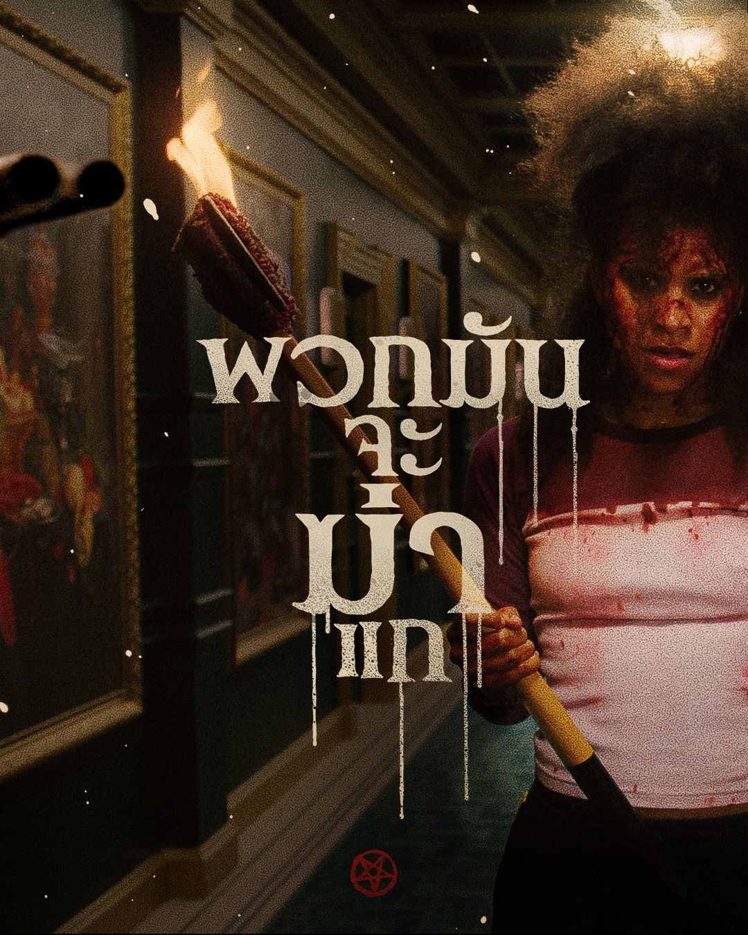 รีวิว 'They Will Kill You' หนังโหดลัทธิปีศาจ เลือดสาด! - บันเทิง news from Lifestyle Asia