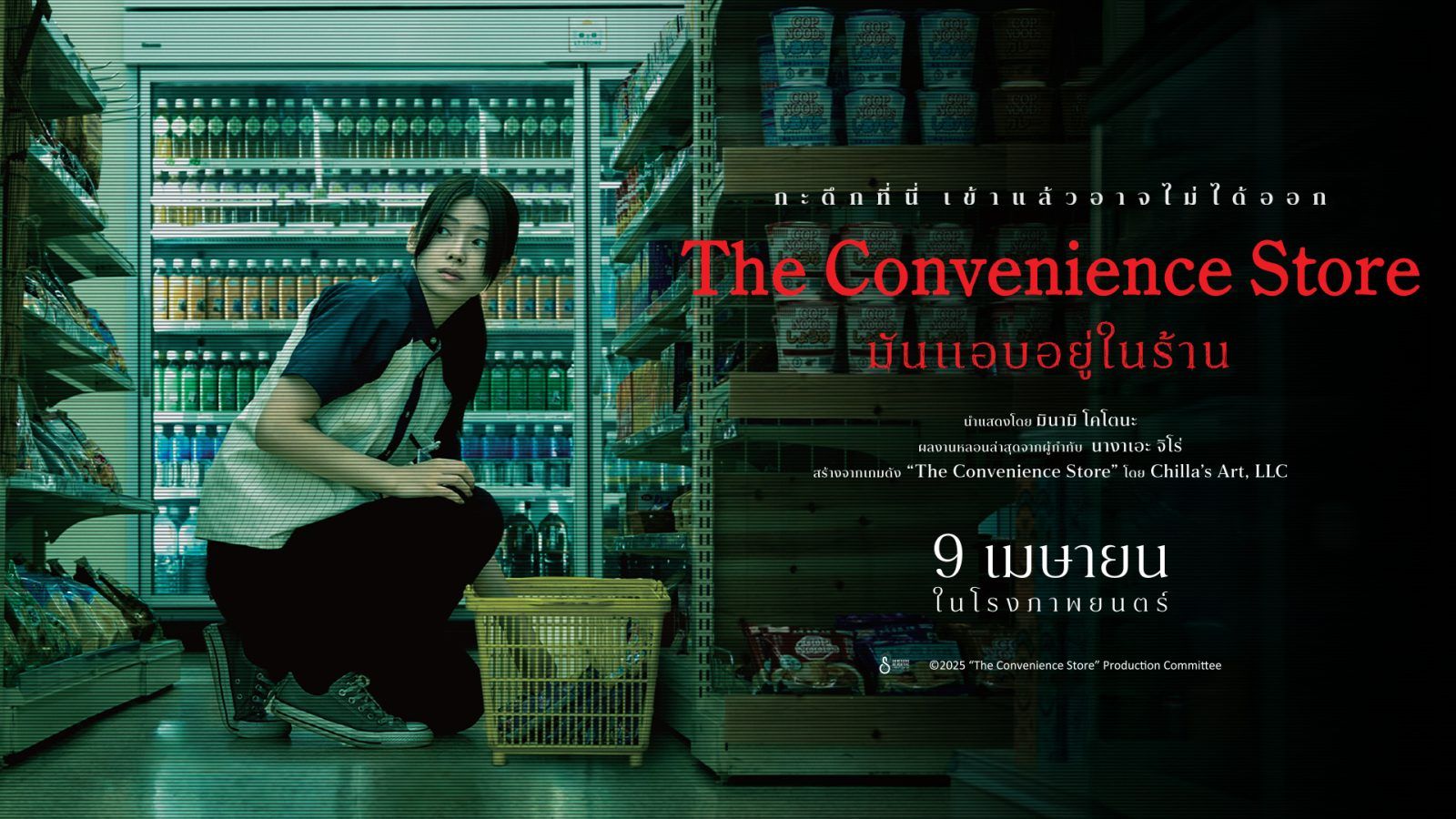 Concience Store Actors The Convenience Store รีวิว: ยินดีต้อนรับสู่กะดึก... ที่อาจไม่มีวันได้ ...